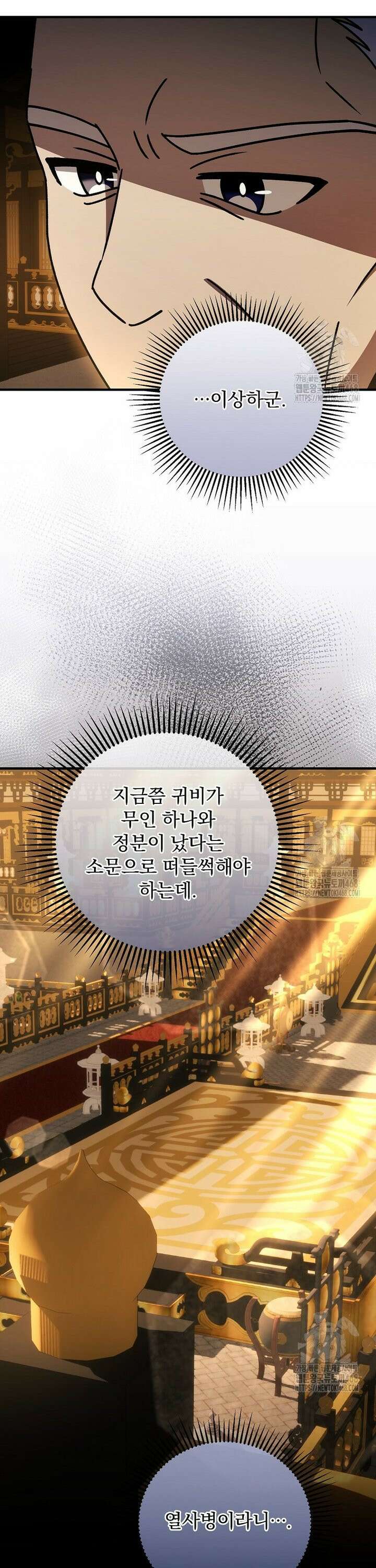 로판에서 살아남기 39화 2