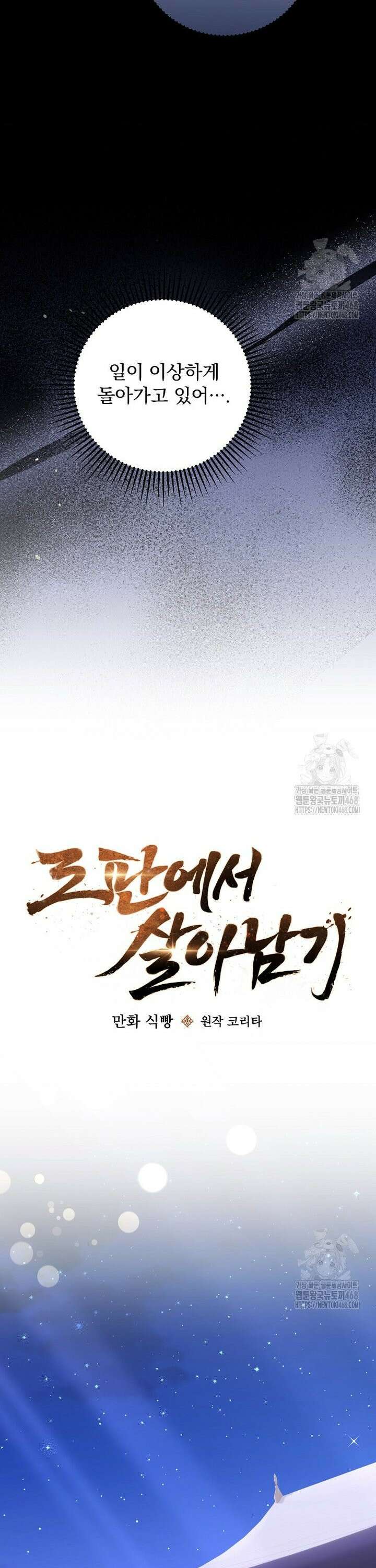 로판에서 살아남기 39화 3