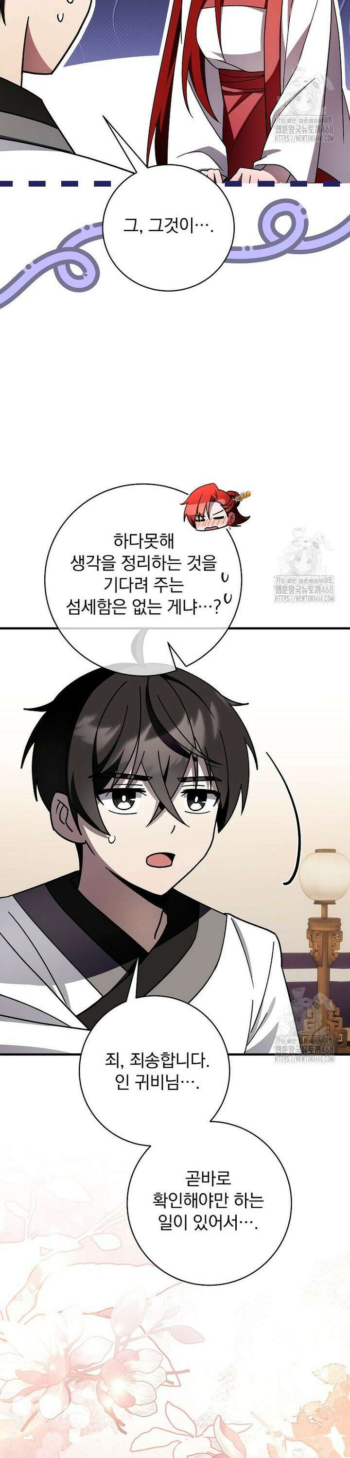 로판에서 살아남기 39화 5