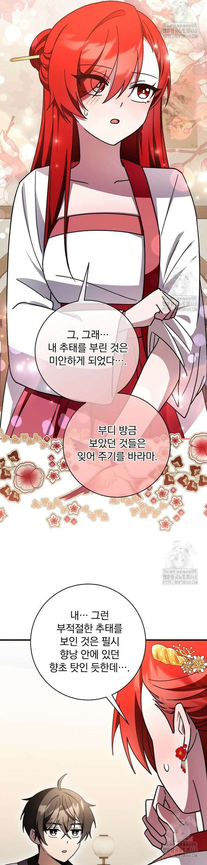 로판에서 살아남기 39화 6