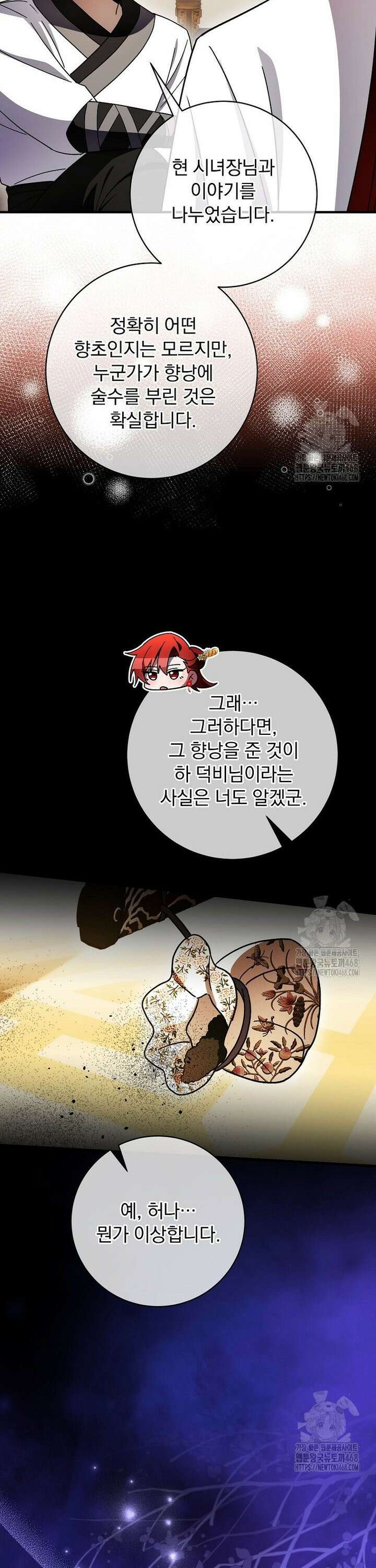 로판에서 살아남기 39화 7
