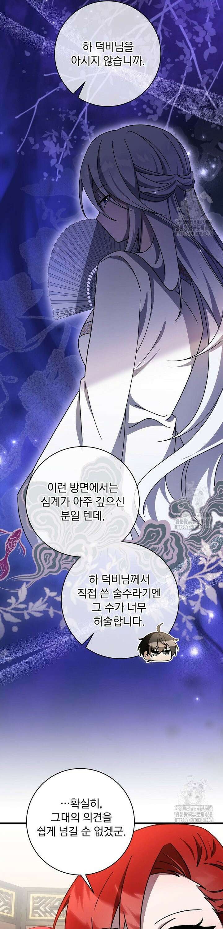 로판에서 살아남기 39화 8