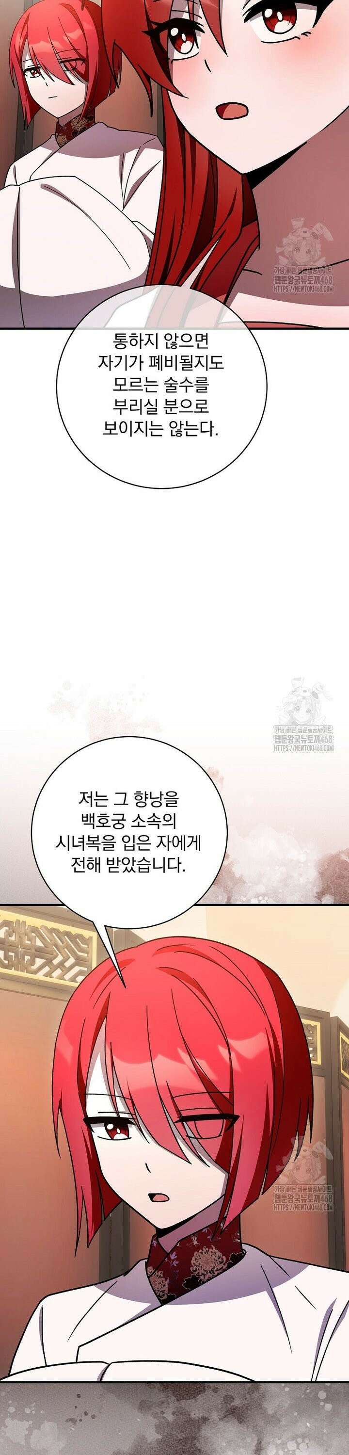 로판에서 살아남기 39화 9