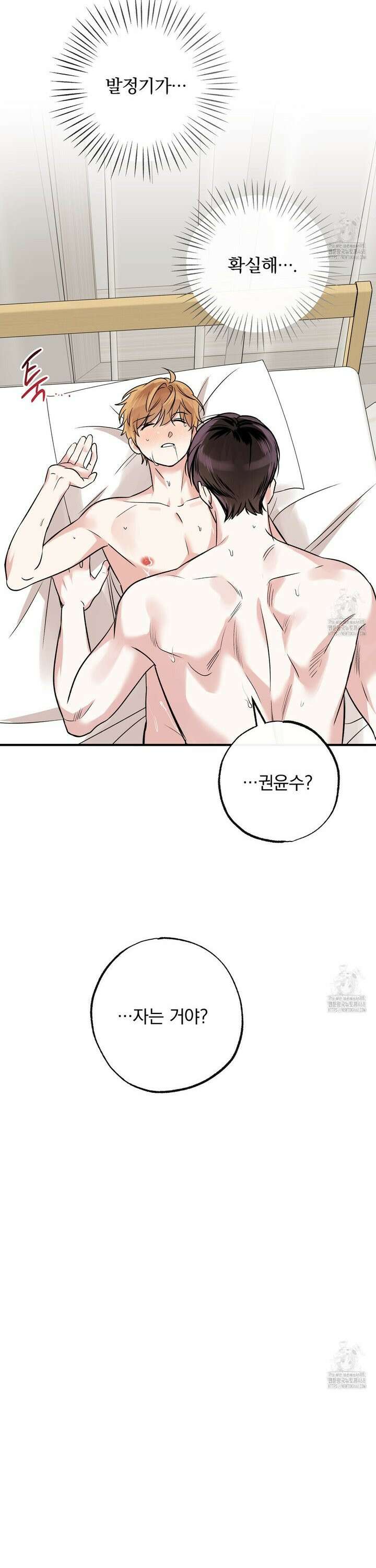 킵 어스 투게더 44화 4