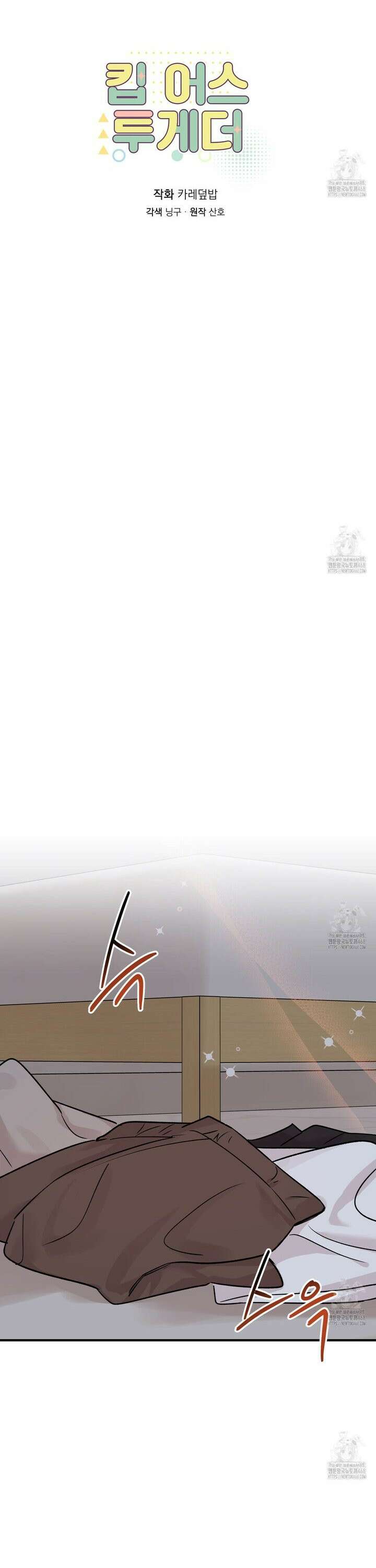 킵 어스 투게더 44화 5