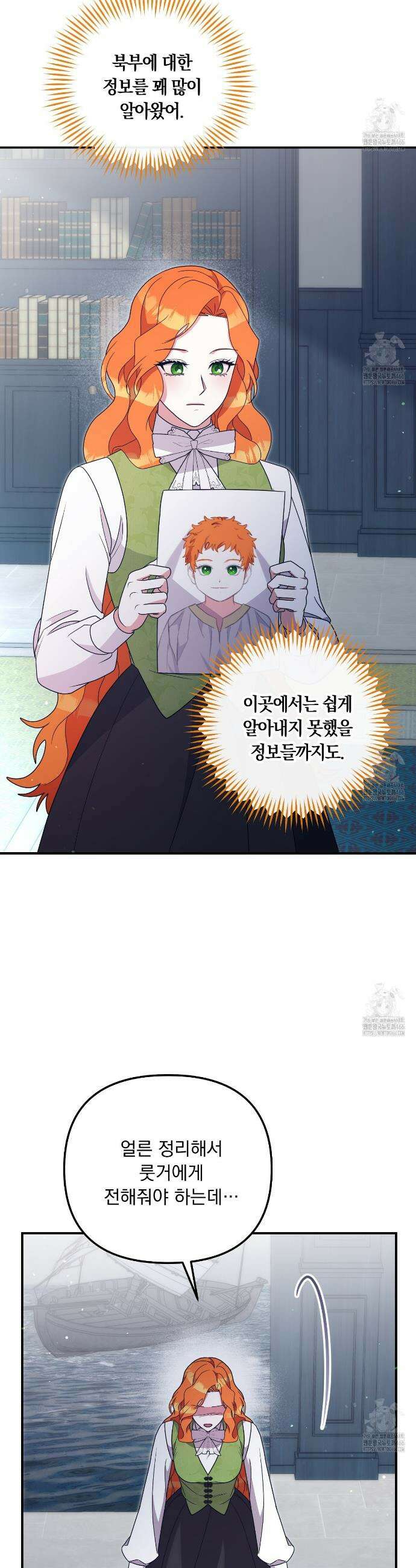 나의 파멸을 바라는 그대들에게 95화 2