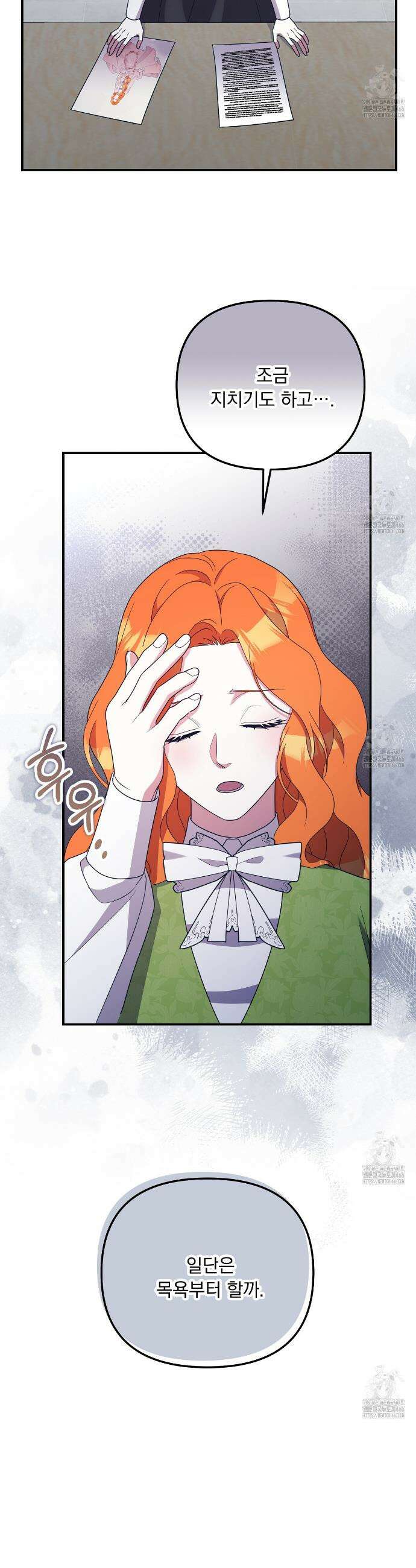 나의 파멸을 바라는 그대들에게 95화 3