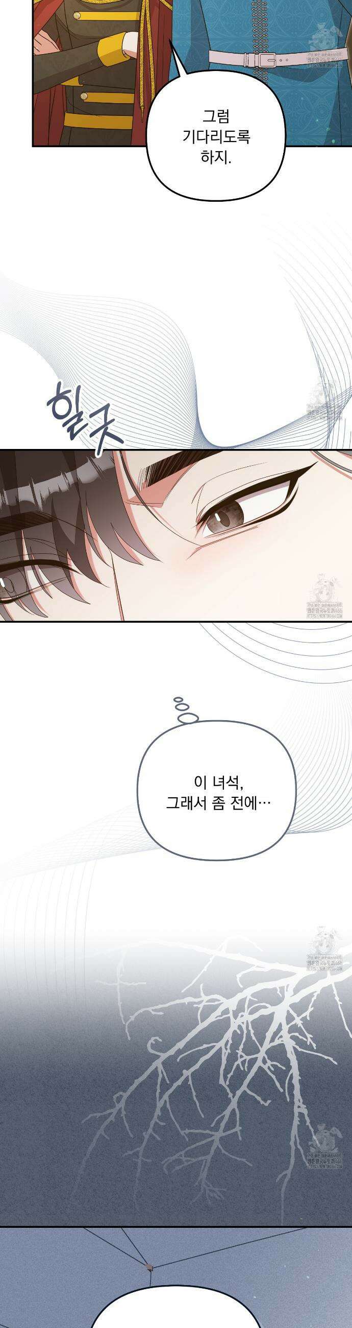 나의 파멸을 바라는 그대들에게 95화 8