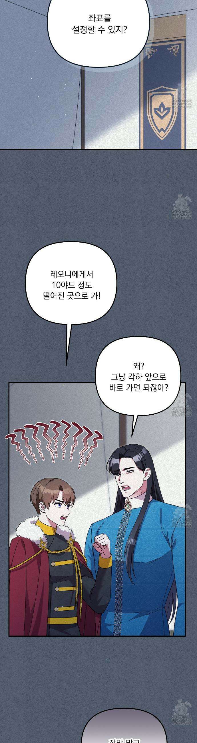 나의 파멸을 바라는 그대들에게 95화 9