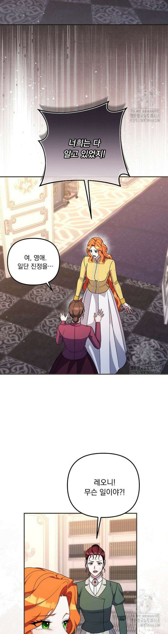 나의 파멸을 바라는 그대들에게 106화 2