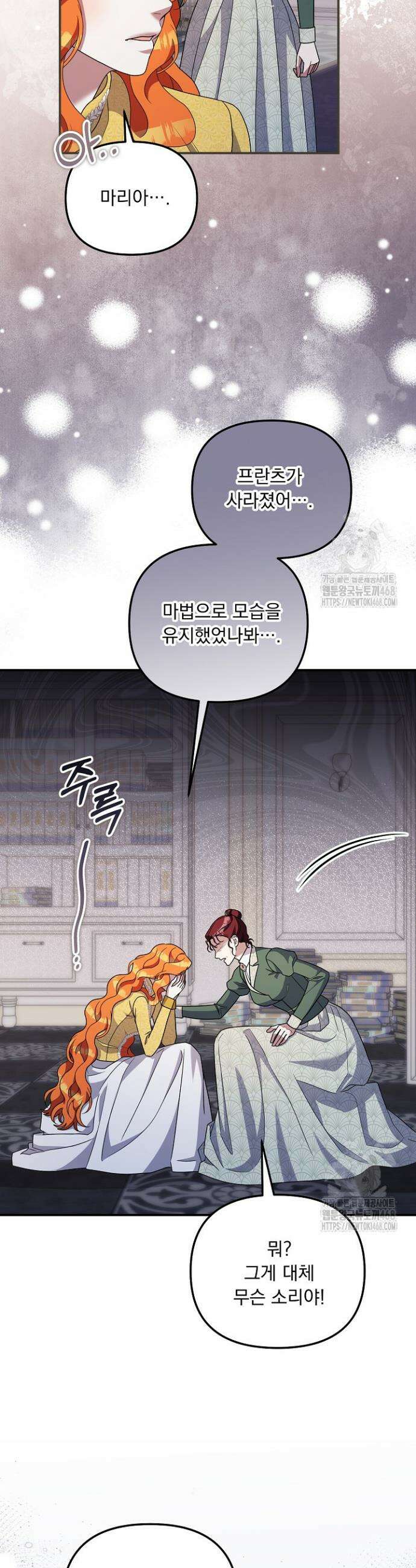 나의 파멸을 바라는 그대들에게 106화 3