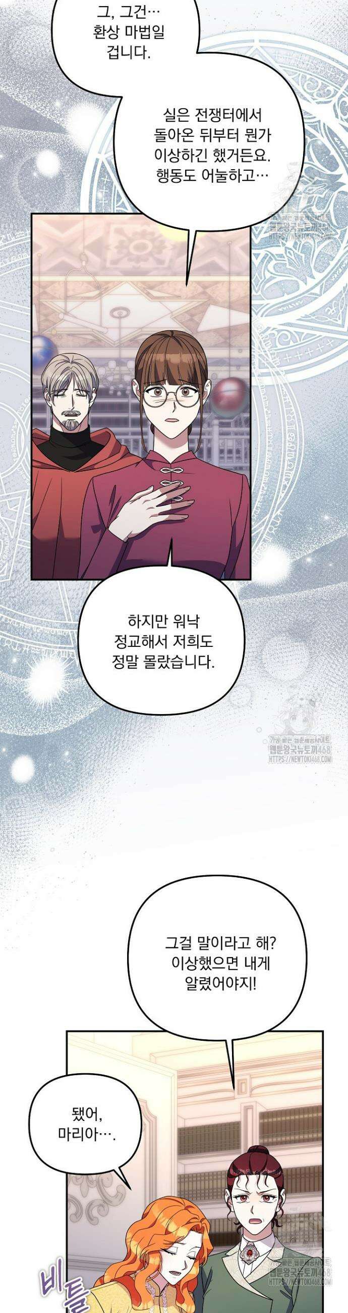 나의 파멸을 바라는 그대들에게 106화 4