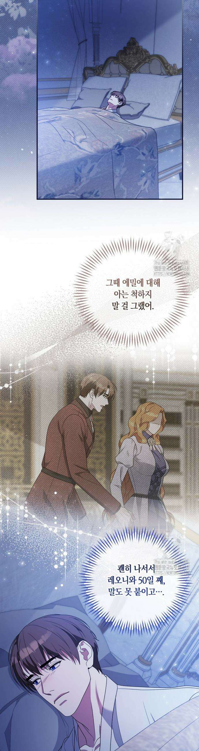 나의 파멸을 바라는 그대들에게 106화 7