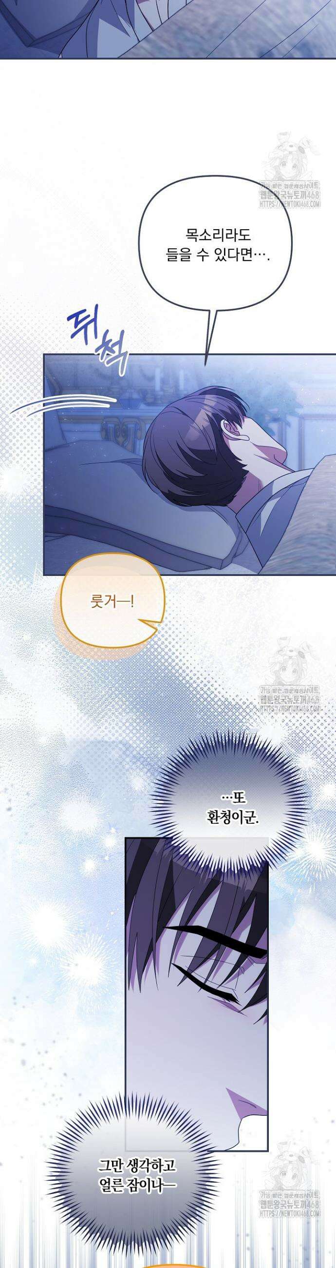 나의 파멸을 바라는 그대들에게 106화 8