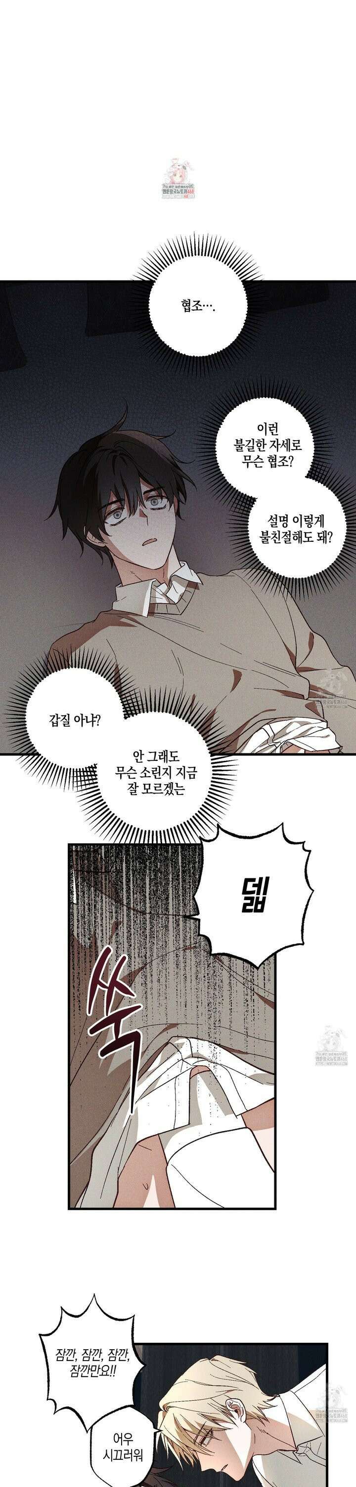 설화적 비즈니스 4화 1