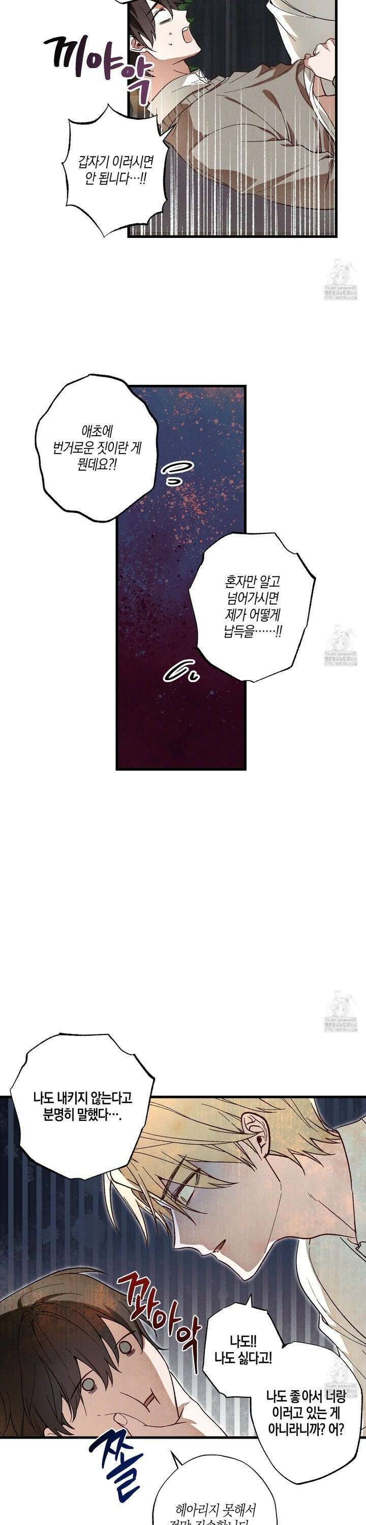 설화적 비즈니스 4화 2