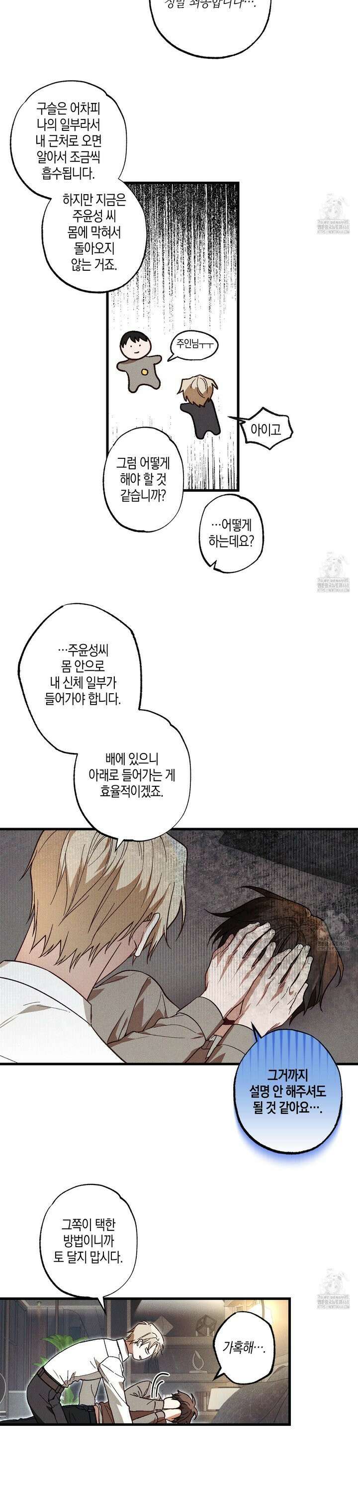 설화적 비즈니스 4화 3