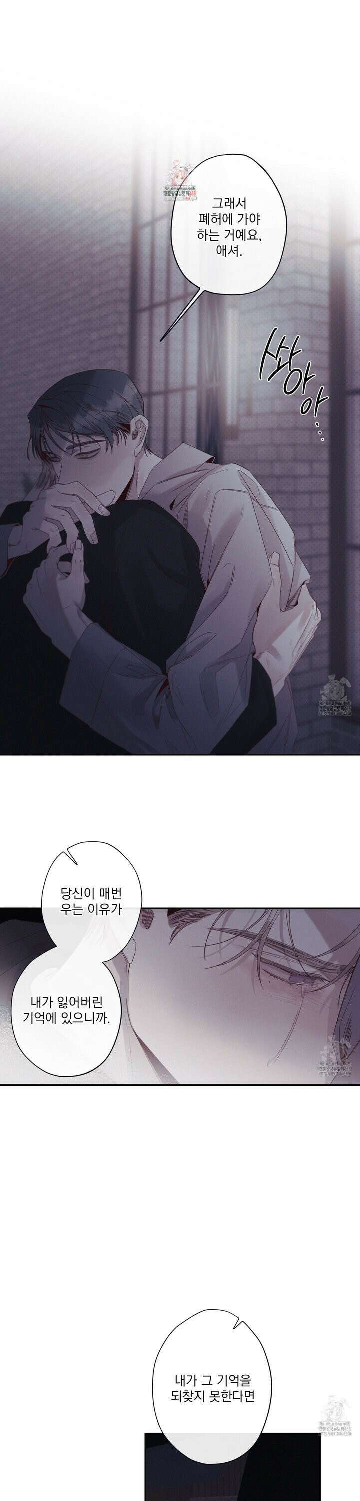 레릭[BL] 50화 1