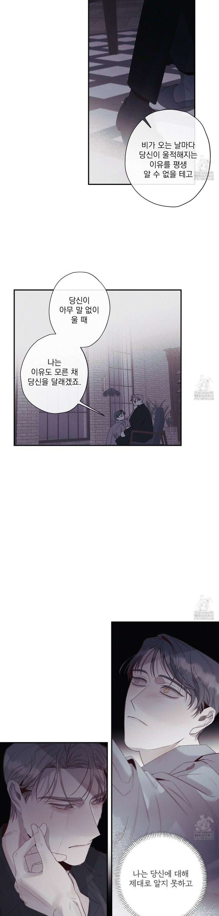 레릭[BL] 50화 2