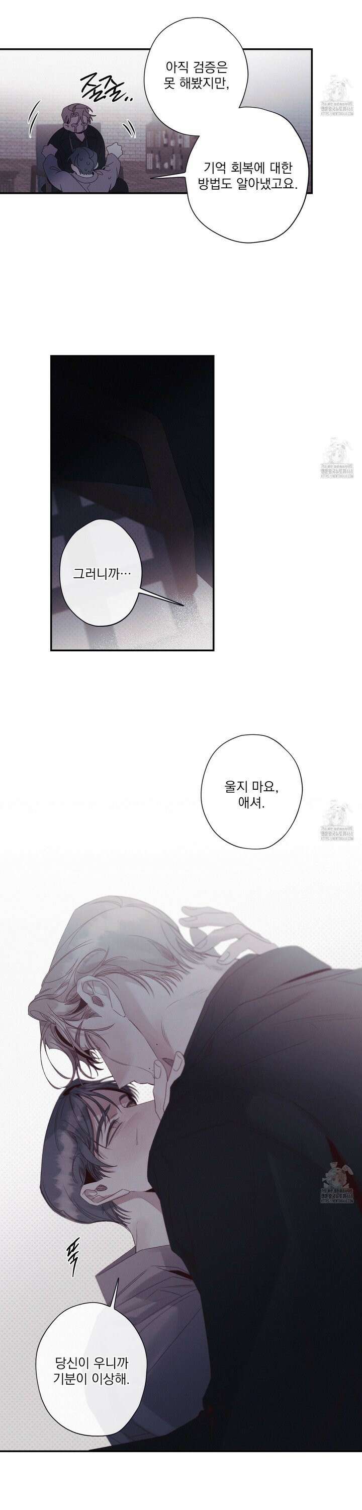 레릭[BL] 50화 5