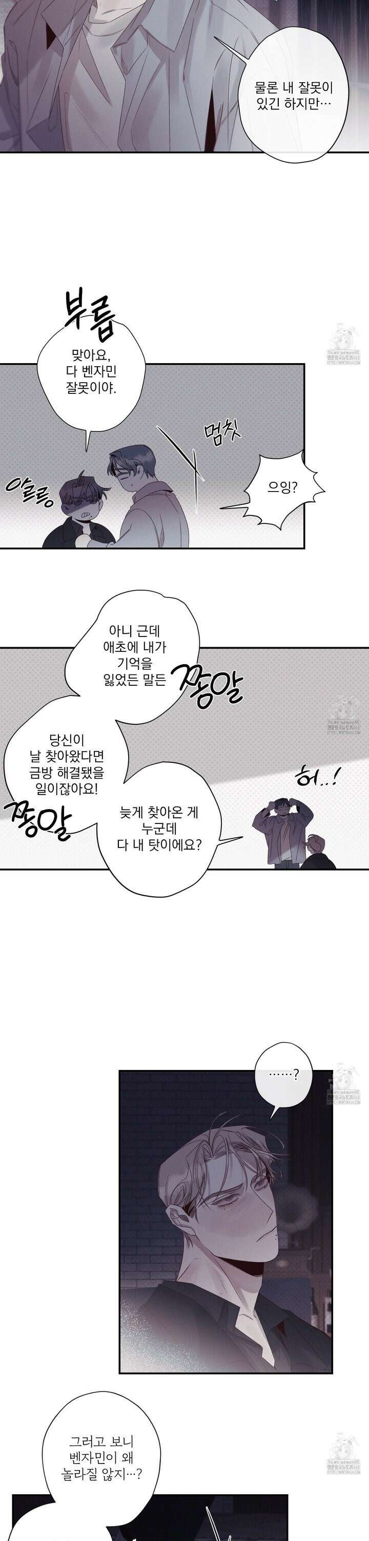 레릭[BL] 50화 7