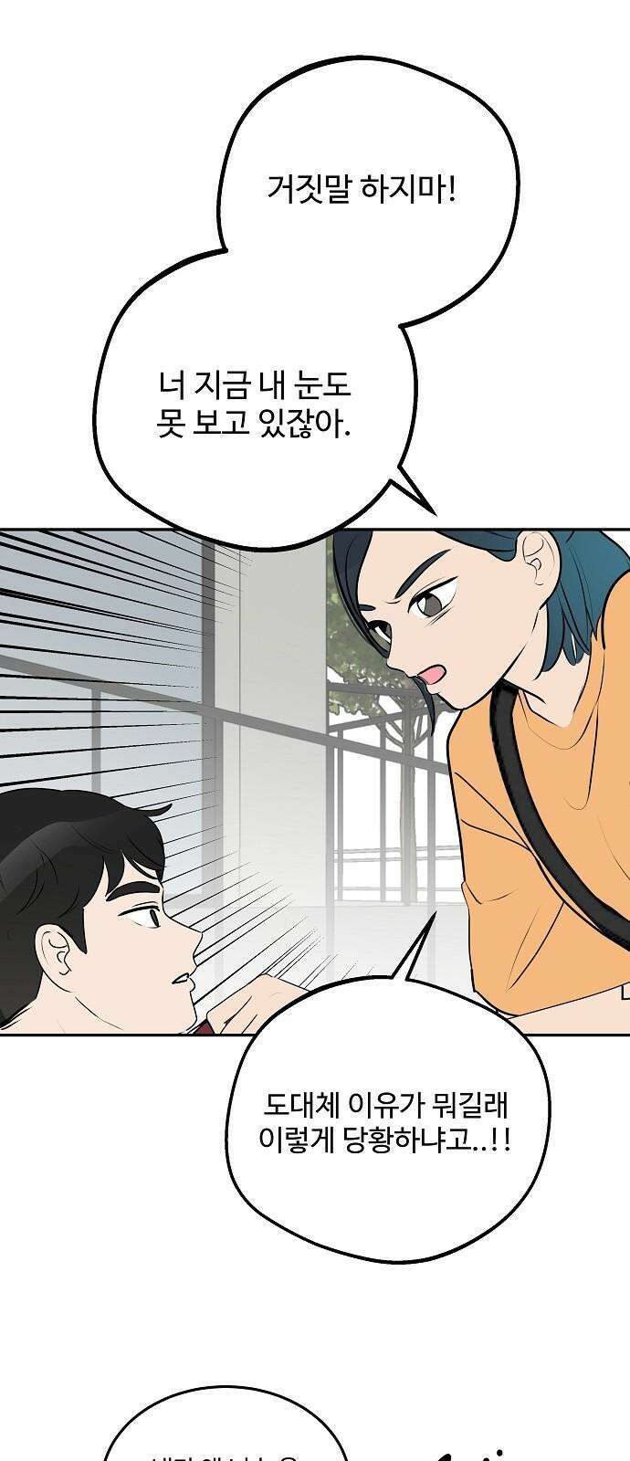 그때 그 채영민 69화 4