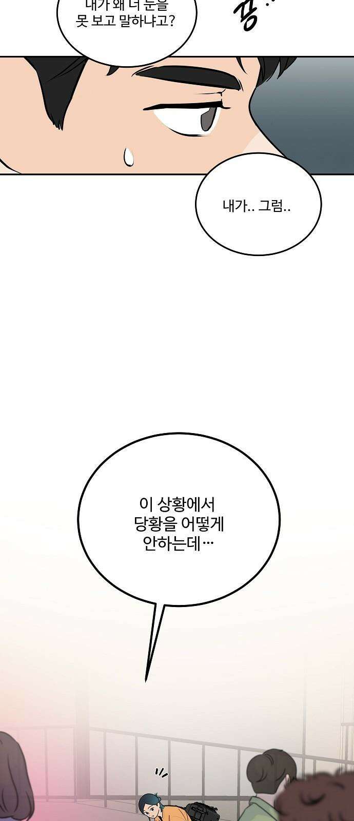 그때 그 채영민 69화 5