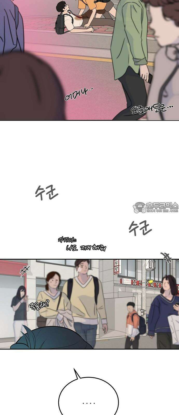 그때 그 채영민 69화 6