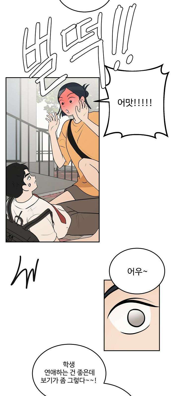 그때 그 채영민 69화 7