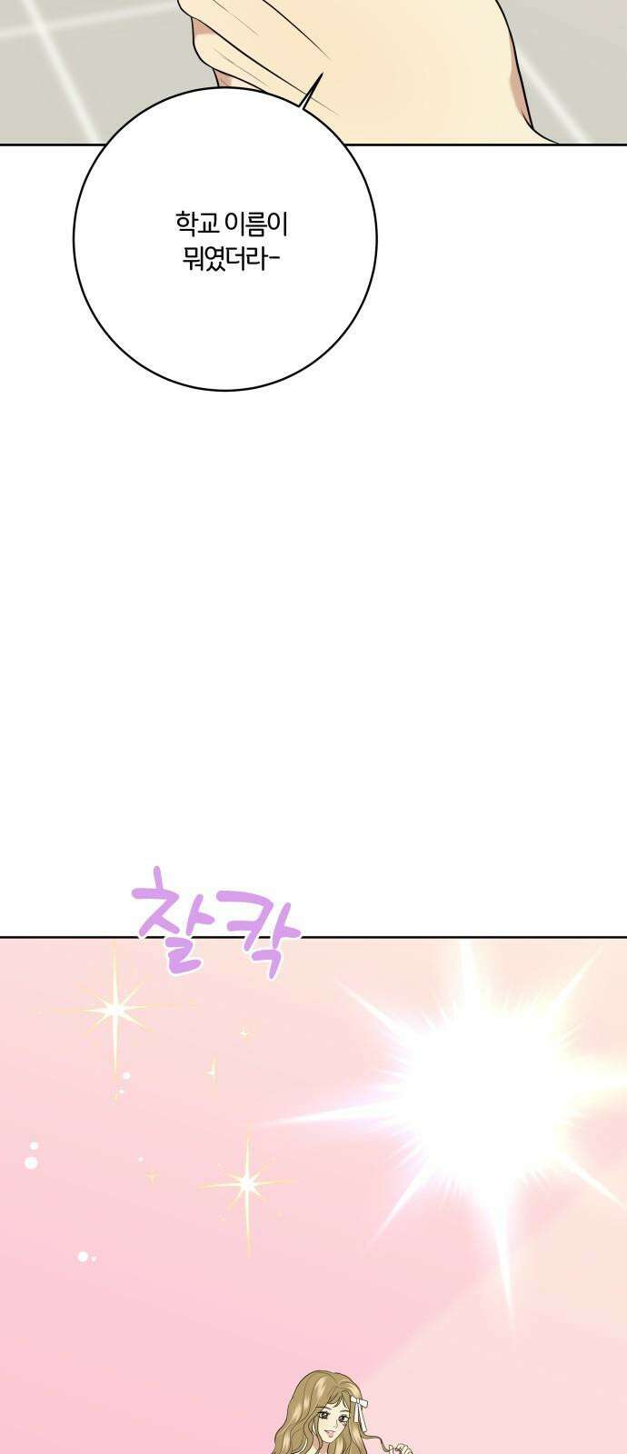 메리 배드 19세 28화 10