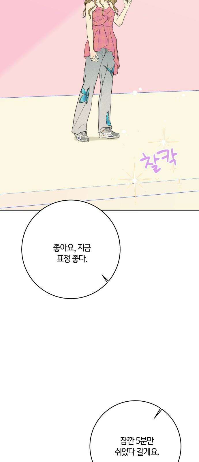 메리 배드 19세 28화 11