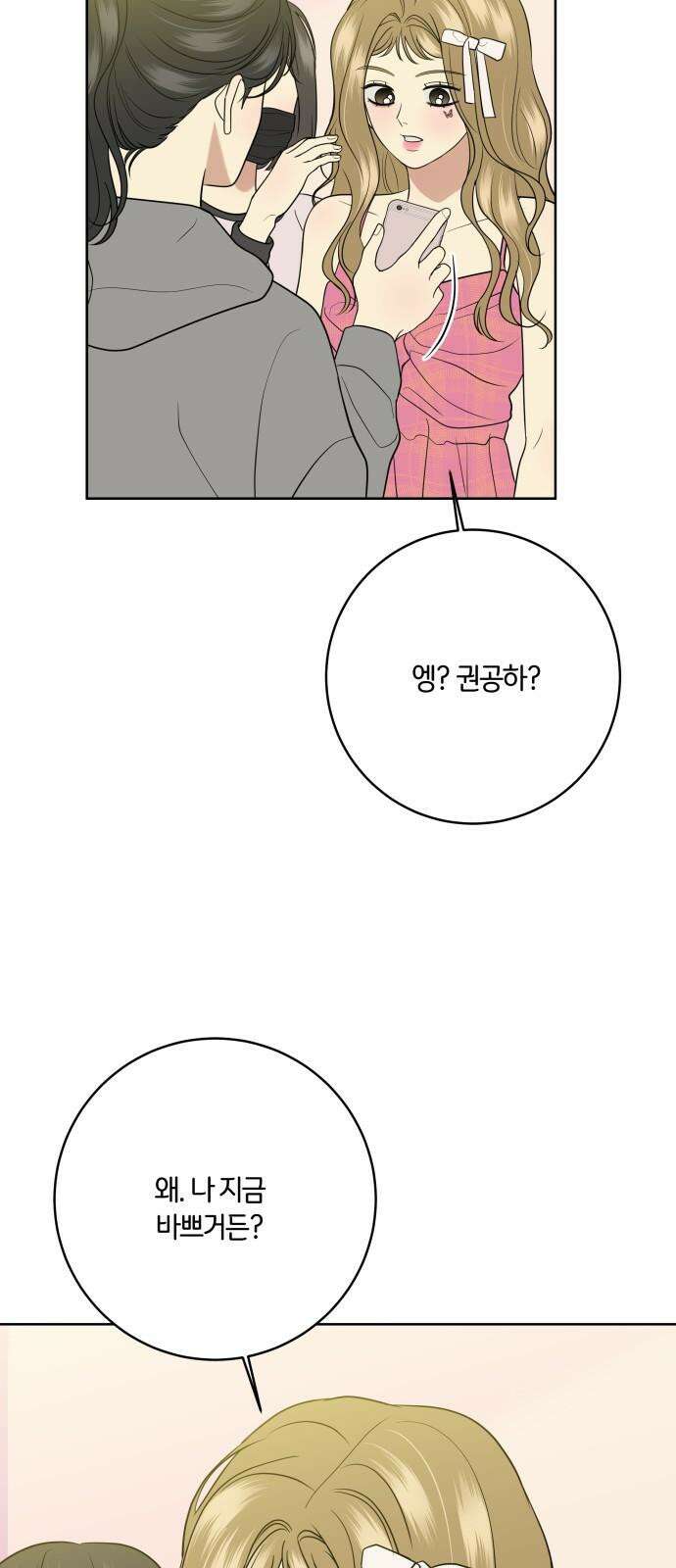 메리 배드 19세 28화 13