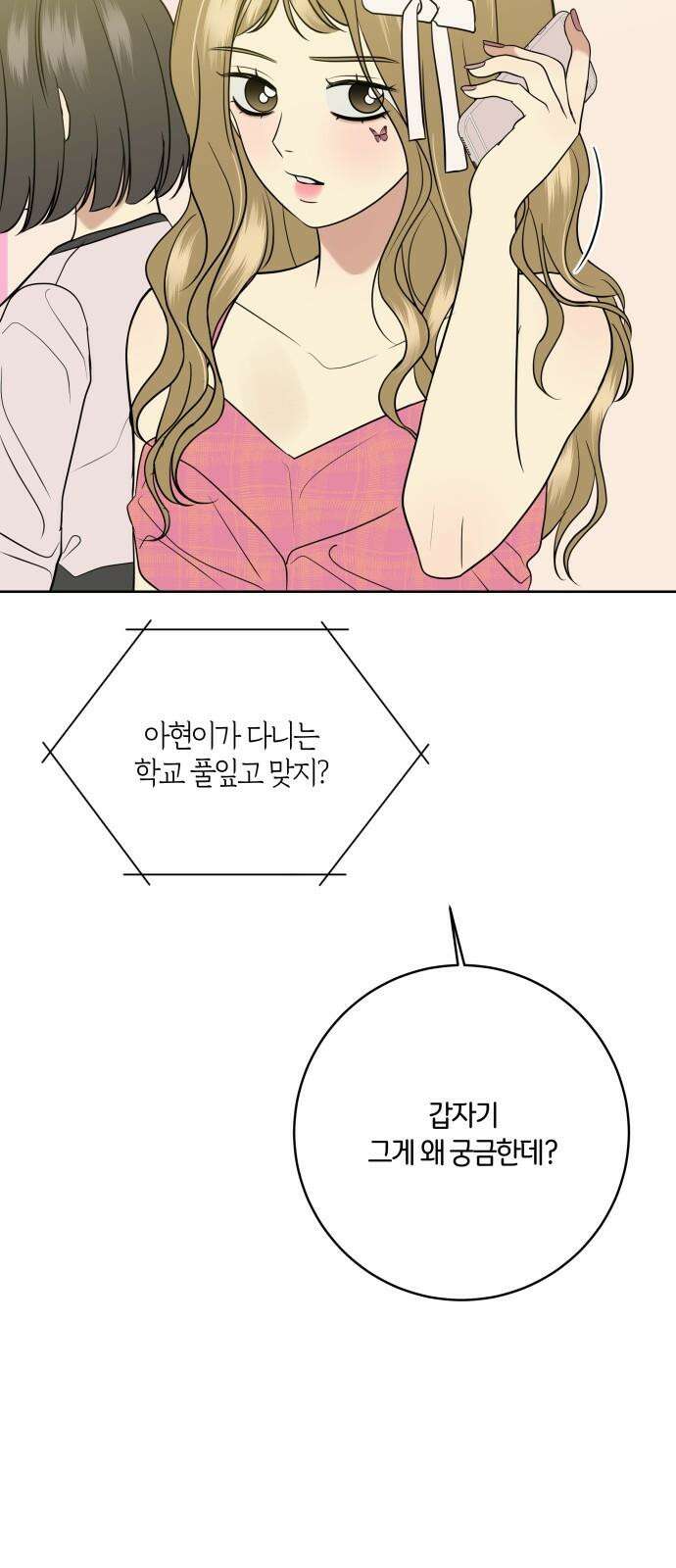 메리 배드 19세 28화 14