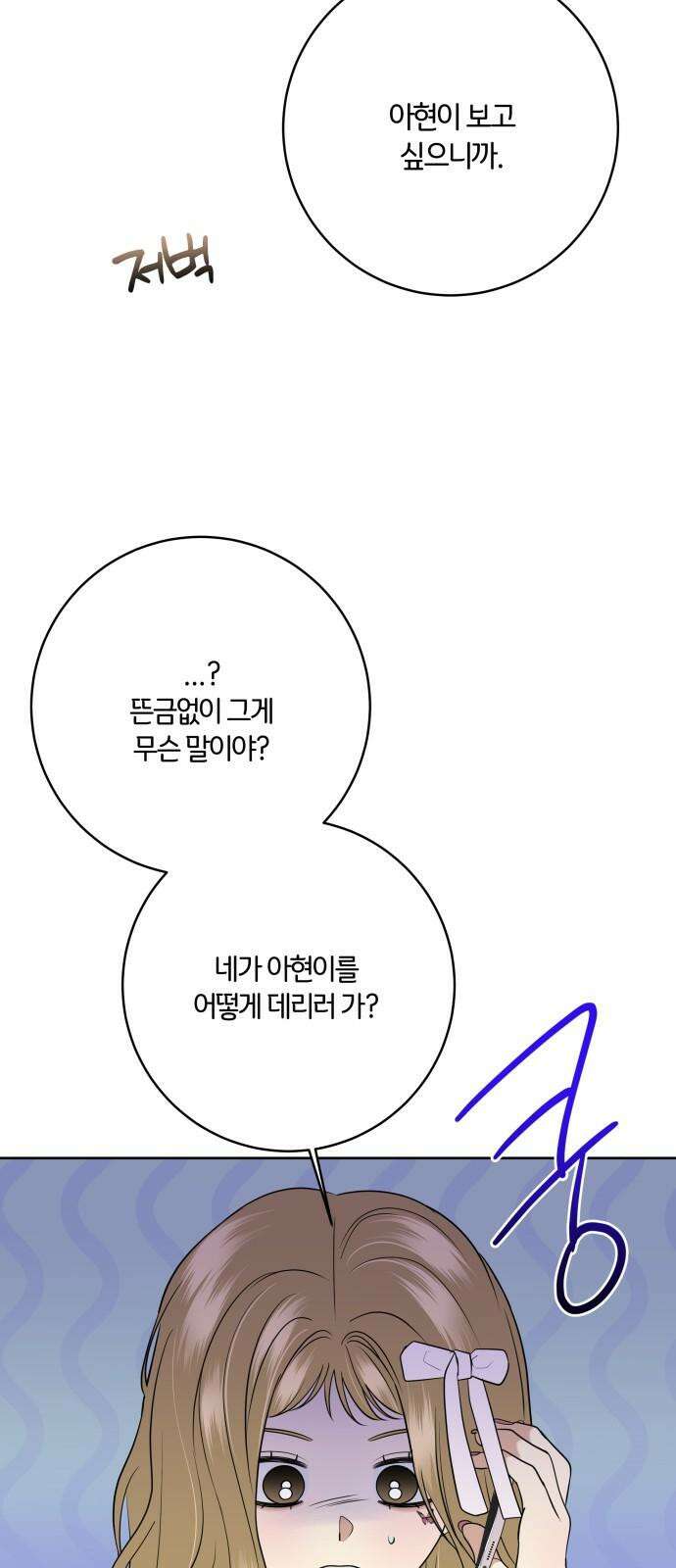 메리 배드 19세 28화 16