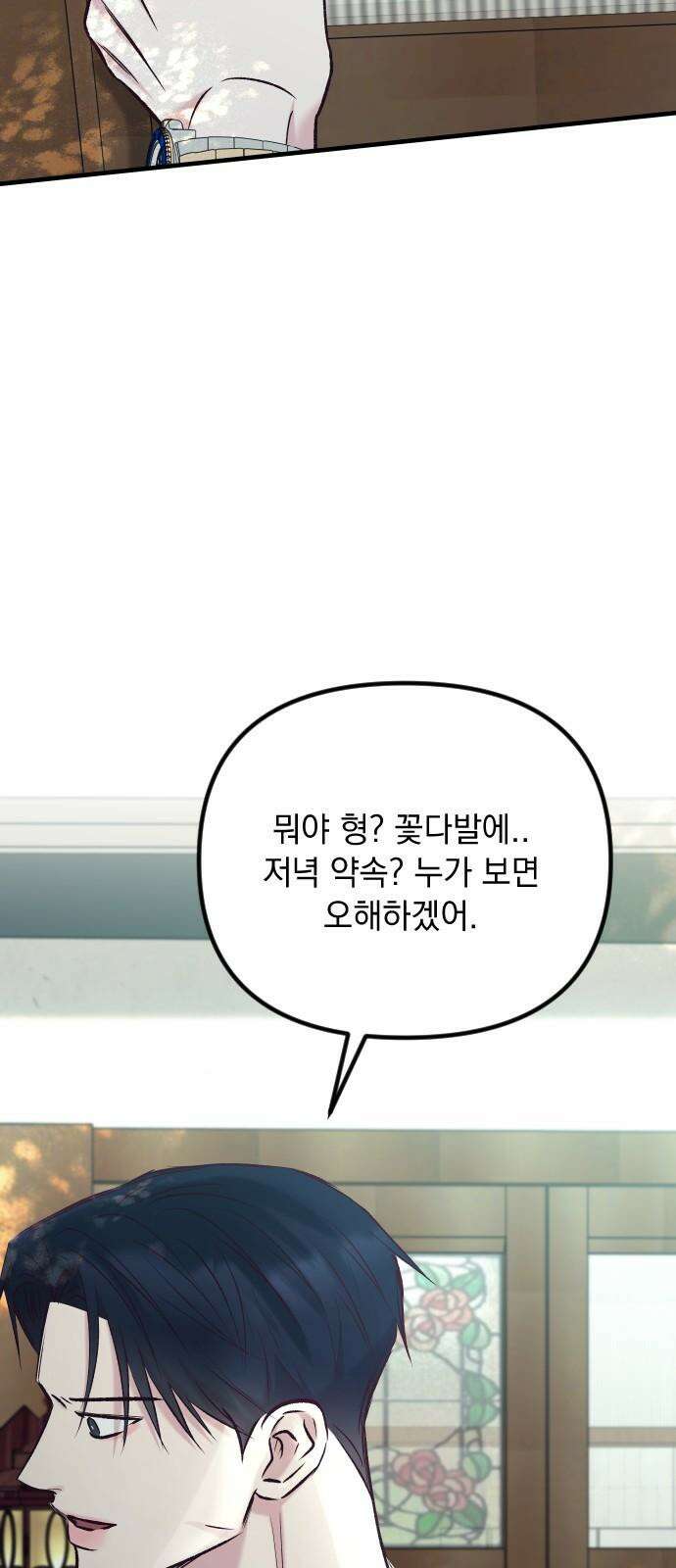 중간에서 만나 78화 2