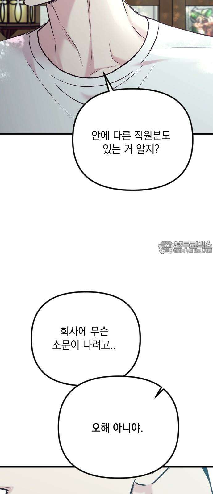 중간에서 만나 78화 3