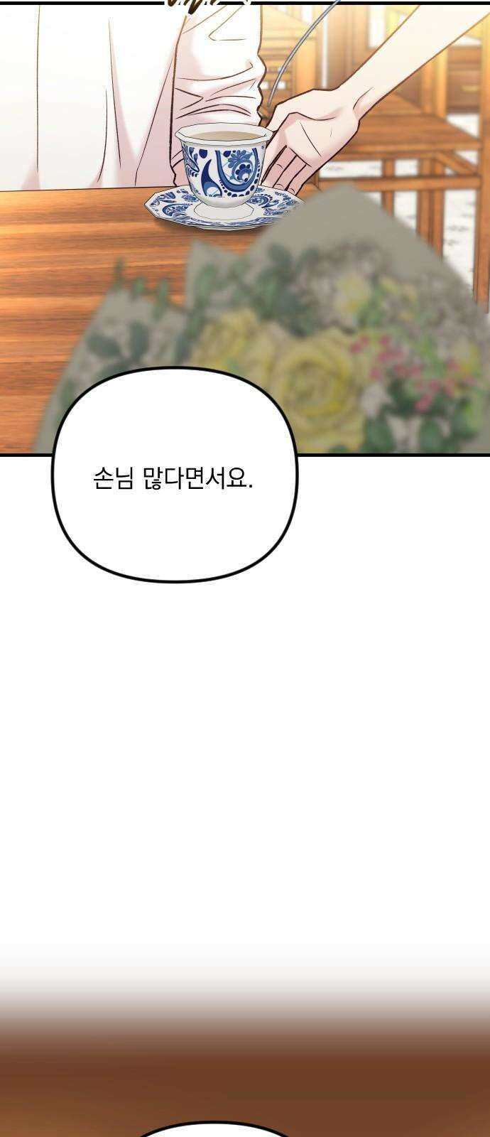 중간에서 만나 78화 8
