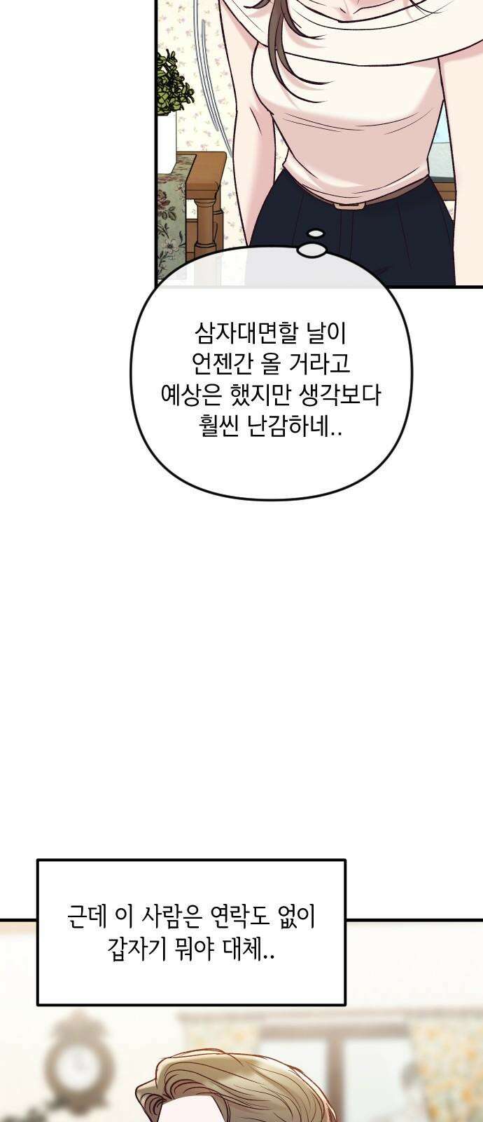중간에서 만나 78화 11