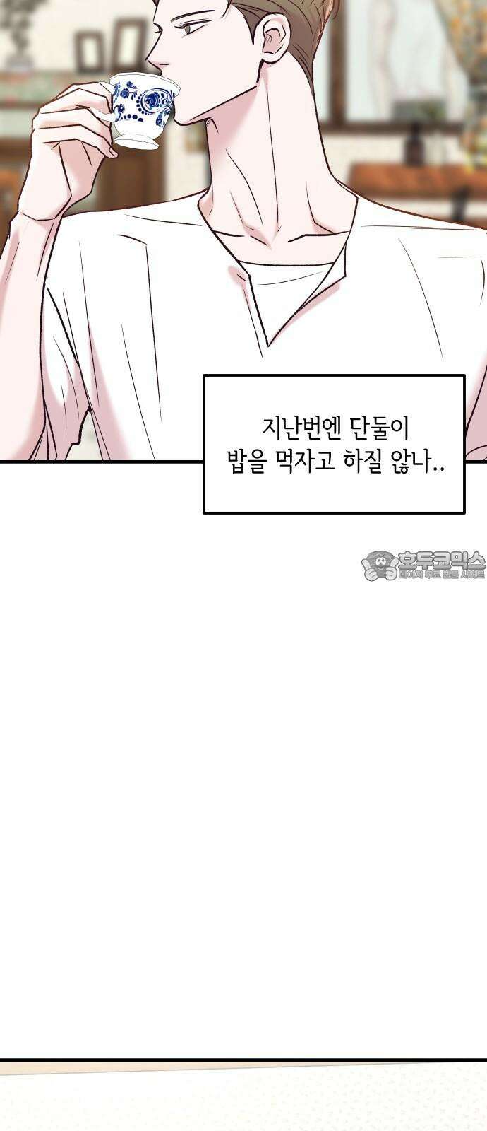 중간에서 만나 78화 12