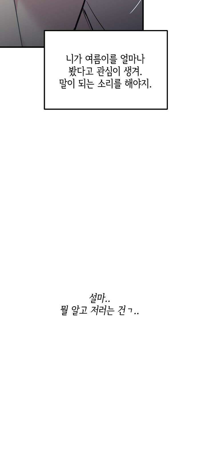 중간에서 만나 78화 16
