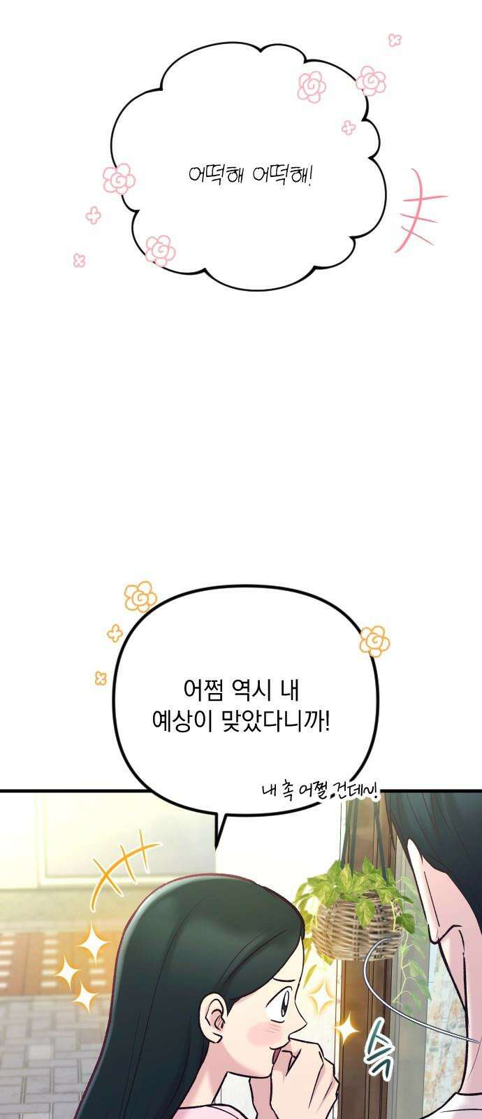 중간에서 만나 78화 17