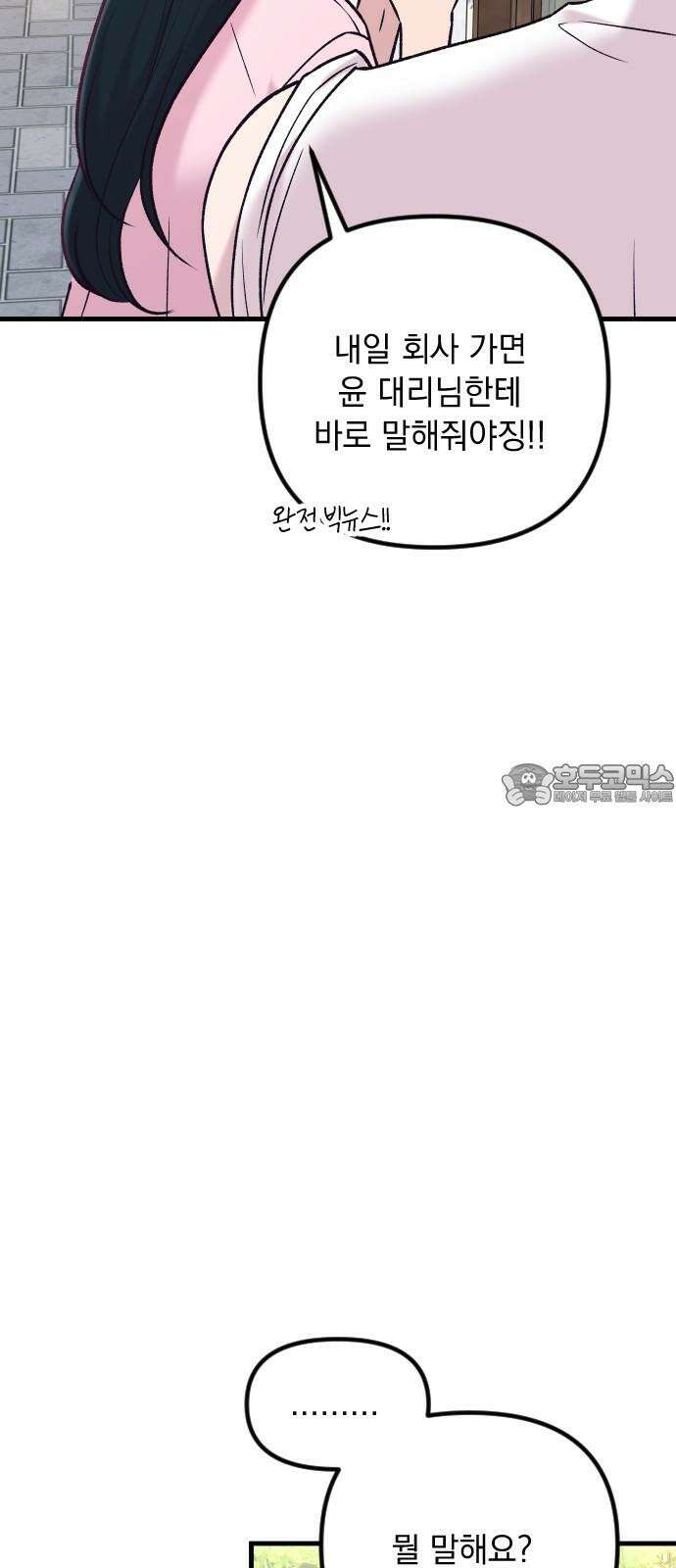 중간에서 만나 78화 18