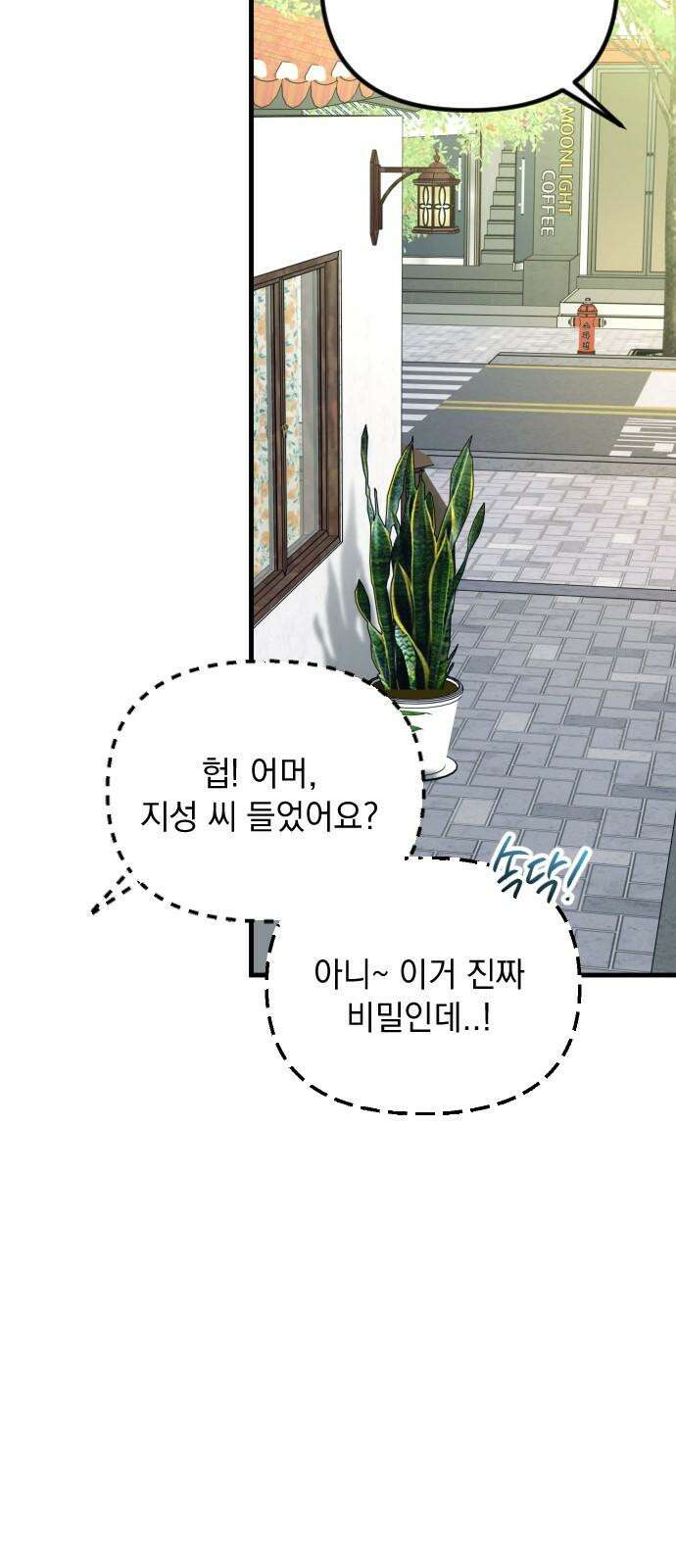 중간에서 만나 78화 19