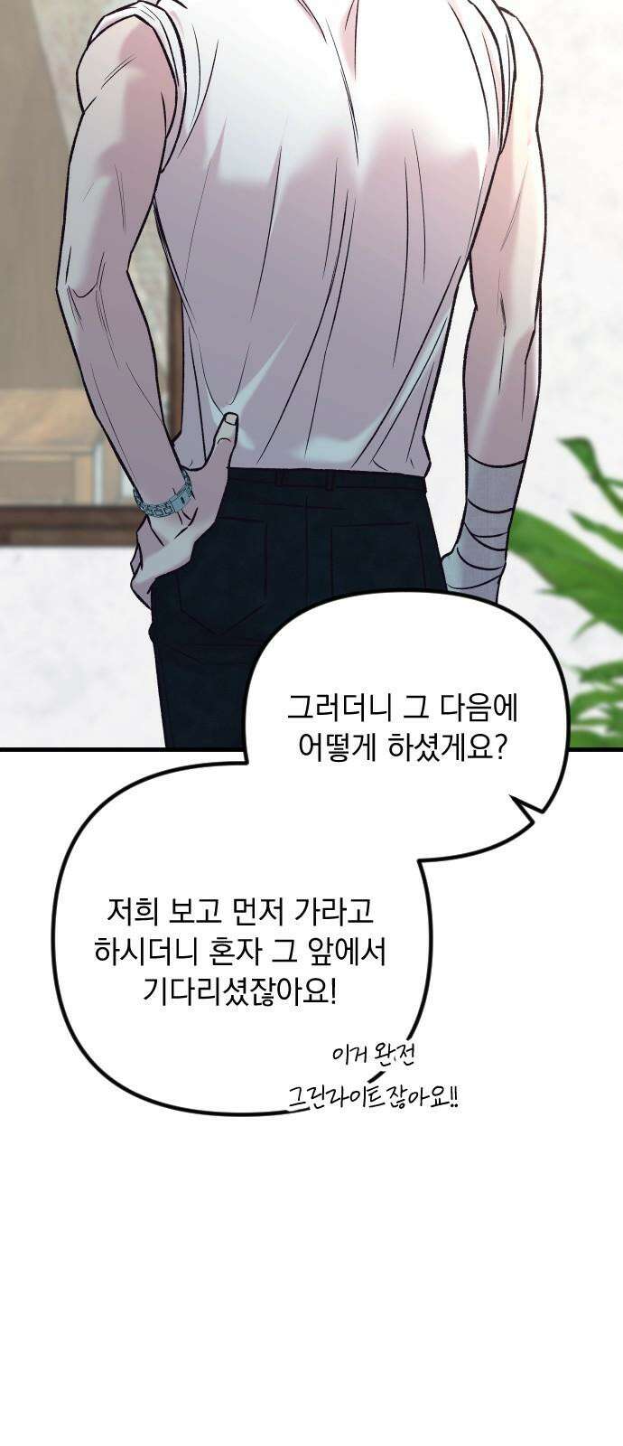 중간에서 만나 78화 22