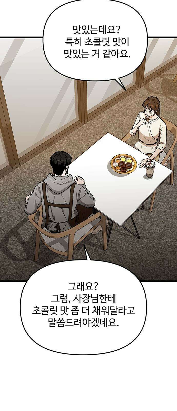 썰:관계주의 20화 : 잘못된 만남 2