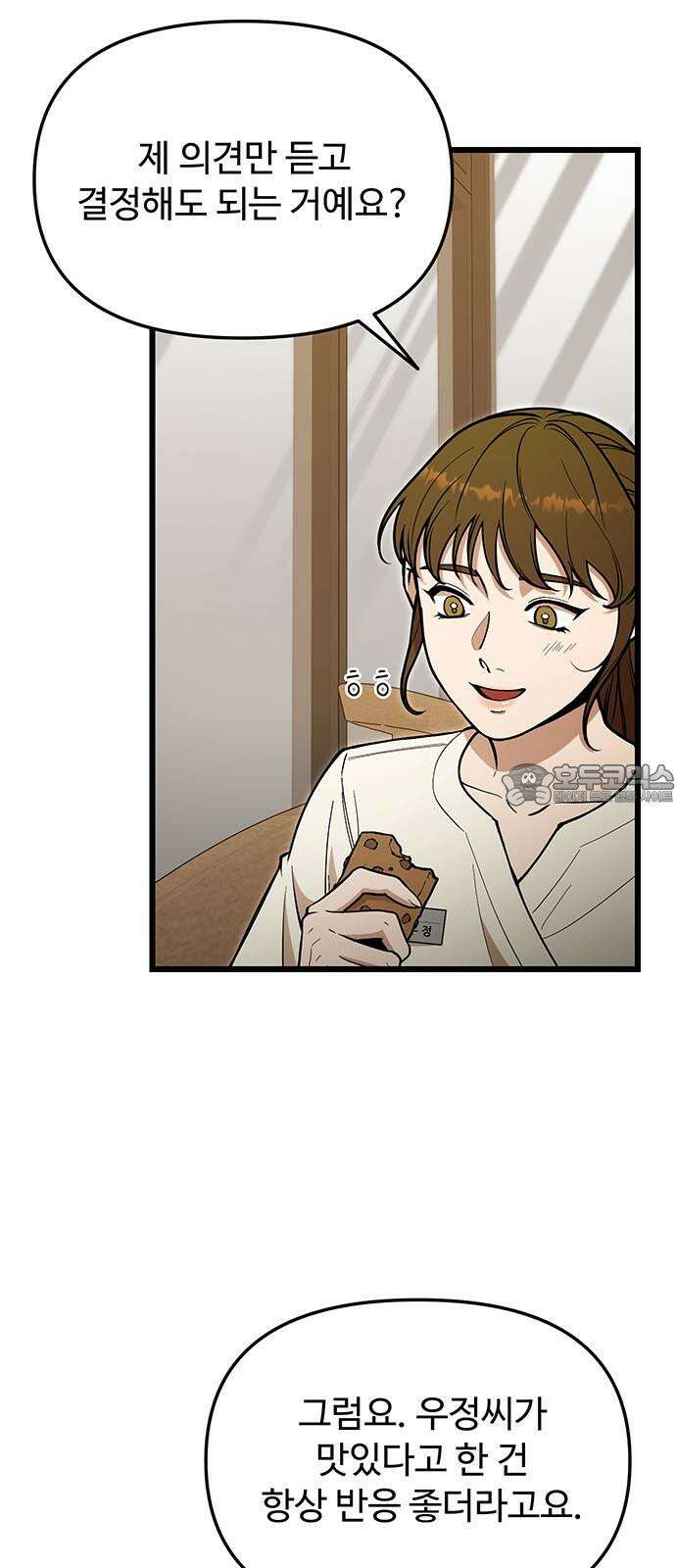 썰:관계주의 20화 : 잘못된 만남 3