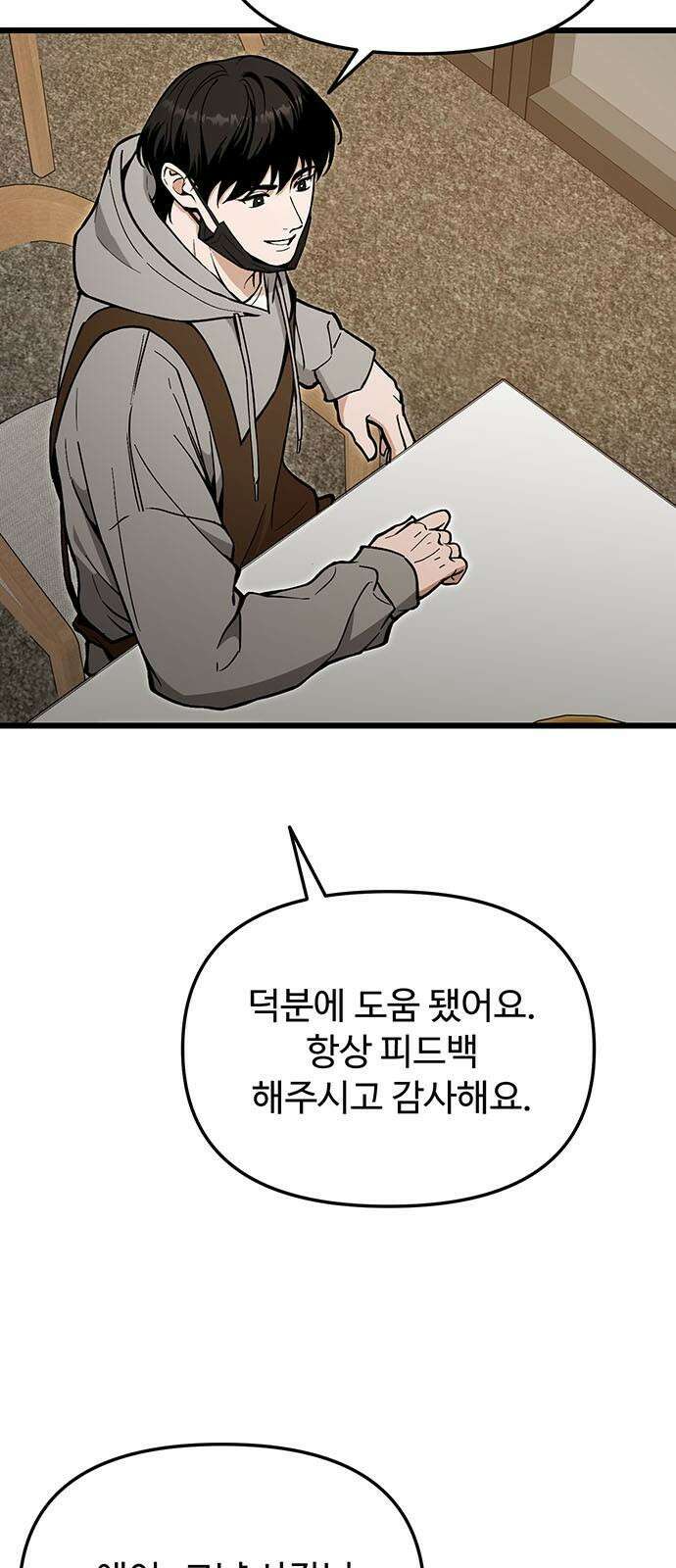 썰:관계주의 20화 : 잘못된 만남 4
