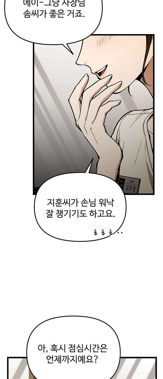 썰:관계주의 20화 : 잘못된 만남 5