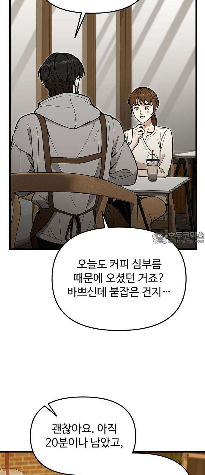 썰:관계주의 20화 : 잘못된 만남 6