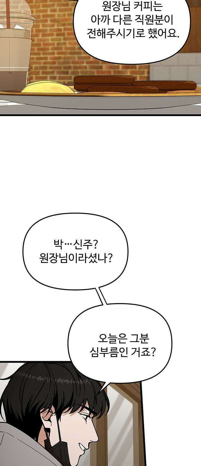 썰:관계주의 20화 : 잘못된 만남 7